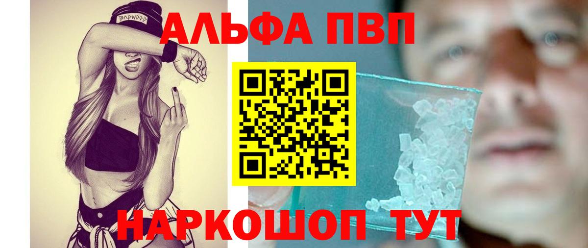 A-PVP кристаллы Жигулёвск