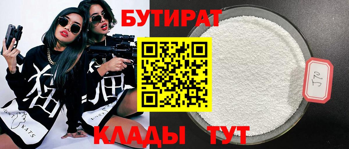 Бутират бутик Жигулёвск