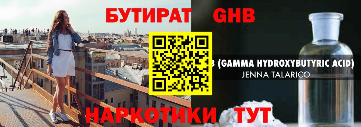 БУТИРАТ  БУТИРАТ жидкий экстази  Вход с VPN  Жигулёвск 
