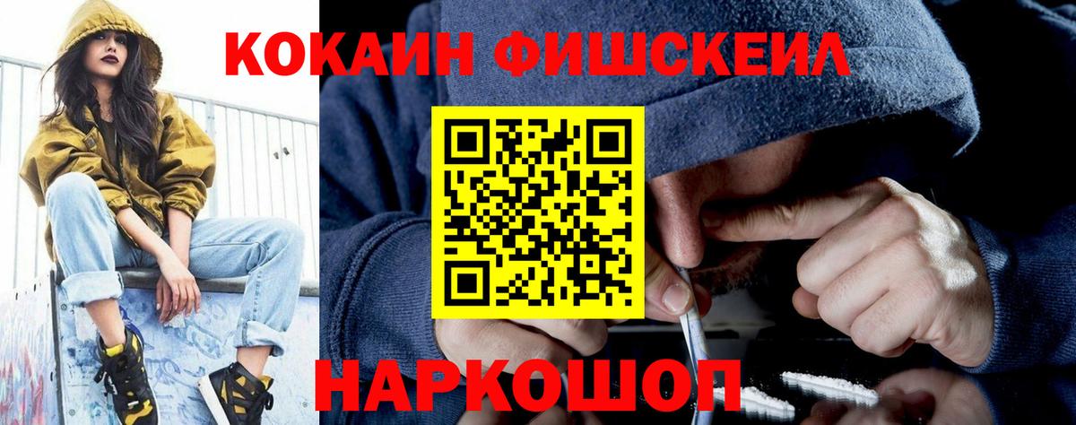Cocaine Fish Scale Жигулёвск