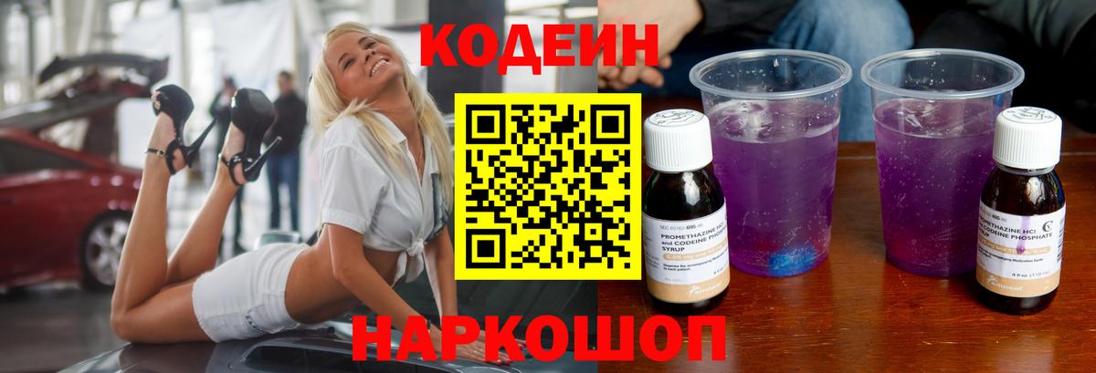 Кодеин Purple Drank  Кодеин напиток Lean (лин)  Жигулёвск  Вход с VPN 