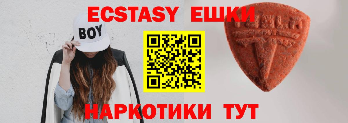 ЭКСТАЗИ 280мг Жигулёвск