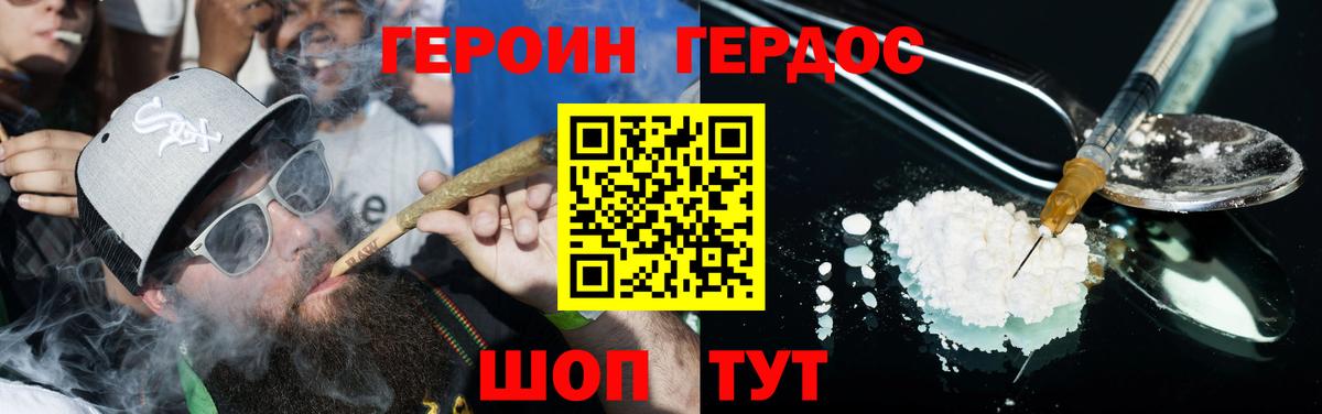 ГЕРОИН герыч Жигулёвск