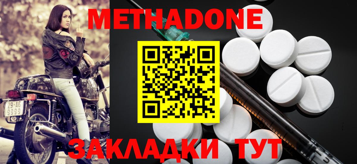МЕТАДОН мёд  Вход с VPN  Метадон VHQ  Жигулёвск 
